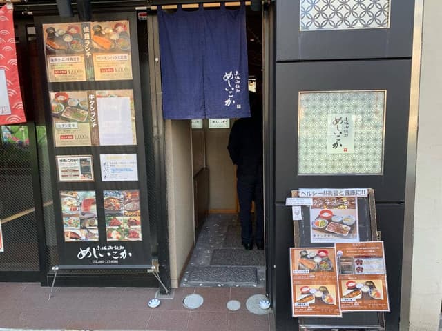 赤坂御飯処めしいこか - サブ画像1