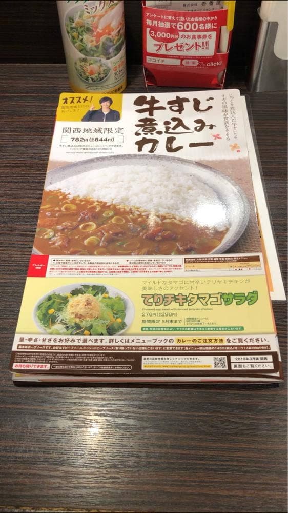 カレーハウスCoCo壱番屋 浪速区大国町店 - サブ画像3