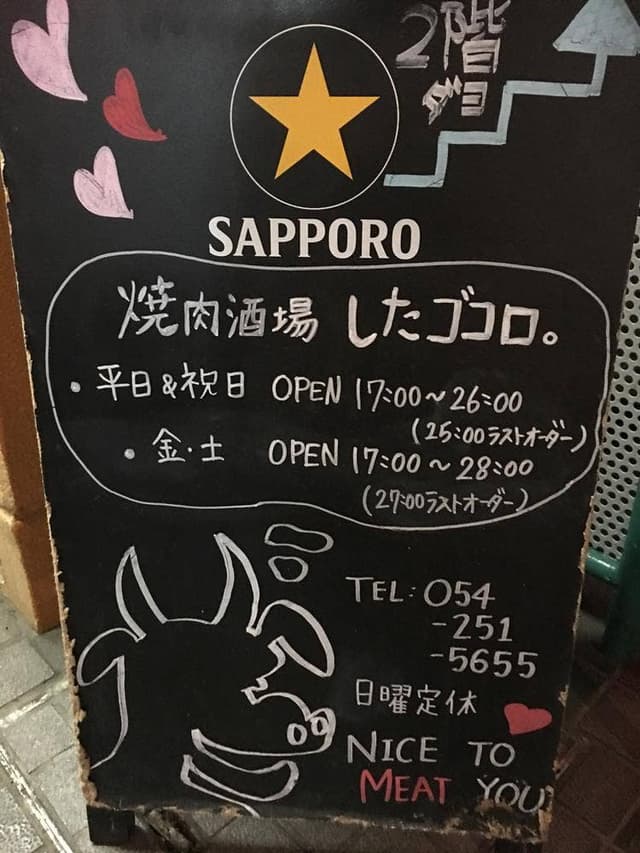 静岡焼肉酒場 したゴコロ。 - サブ画像1