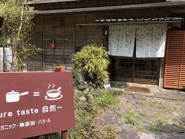 Nature taste 自然 - サブ画像1