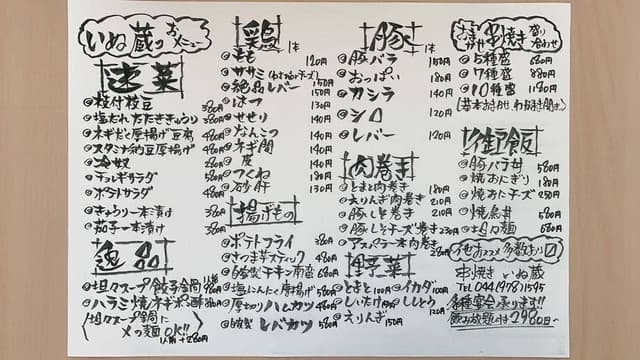 串焼き酒場 いぬ蔵 - サブ画像1
