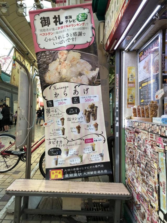 亜細亜坊 - サブ画像3