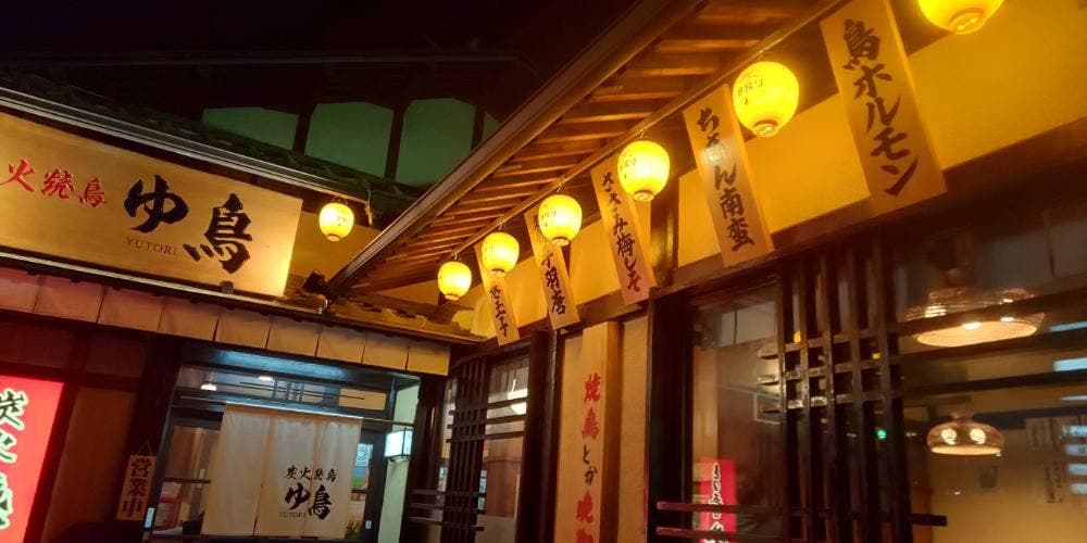 炭火焼き鳥 ゆ鳥 西脇野村店