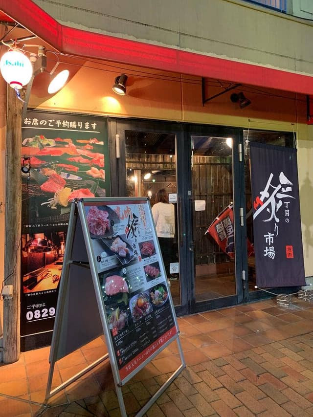 三丁目の炙り市場 - サブ画像1