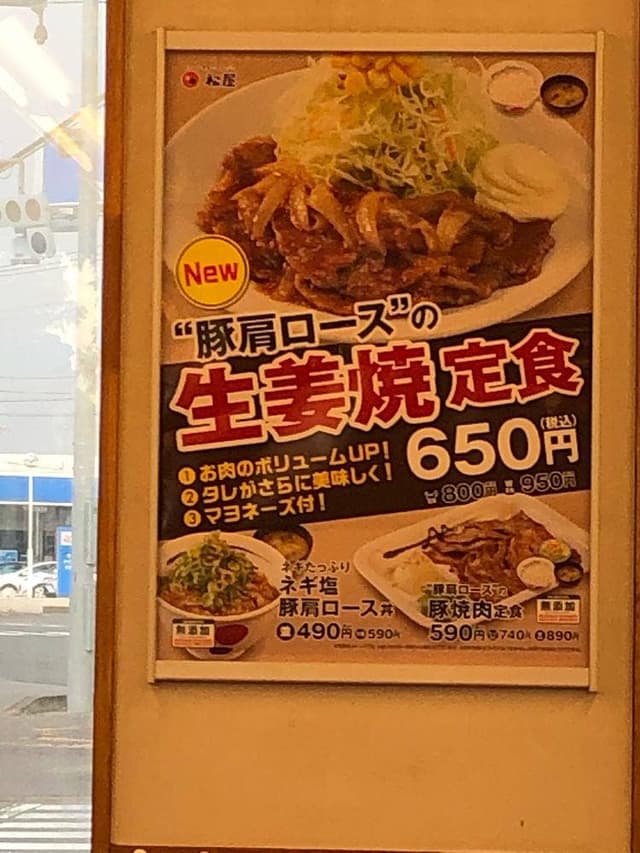 松屋 白河店 - サブ画像3