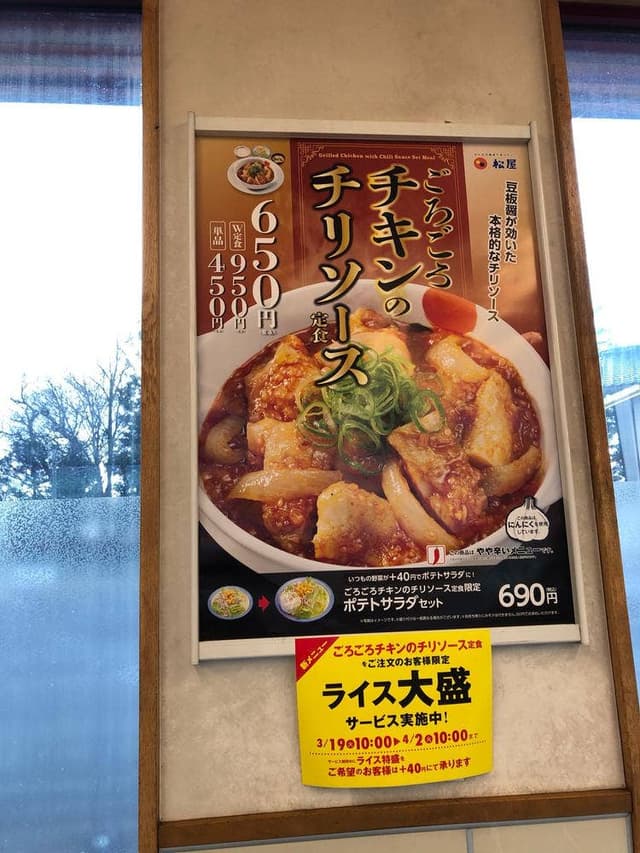 松屋 白河店 - サブ画像2