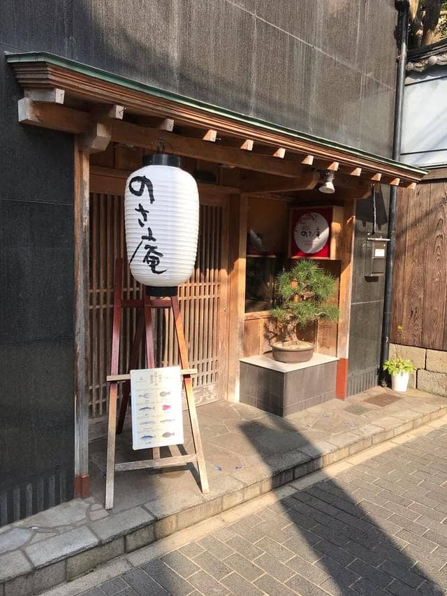 のさ庵 - サブ画像2