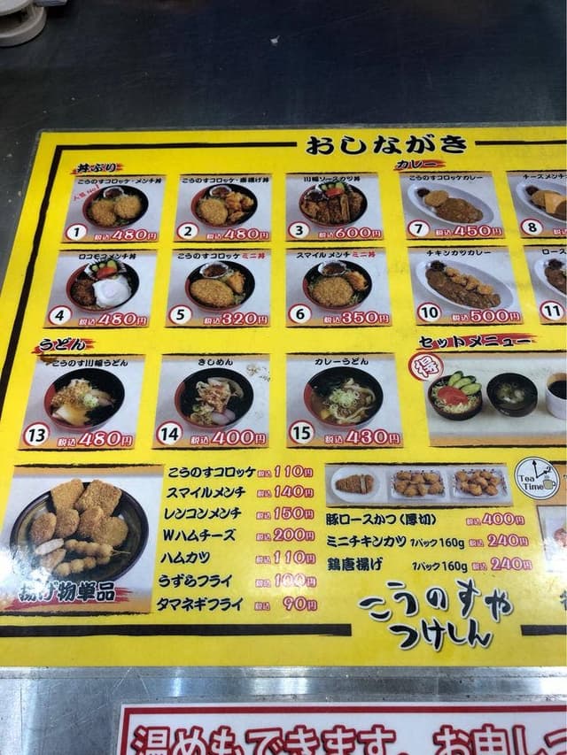 こうのすや - サブ画像3