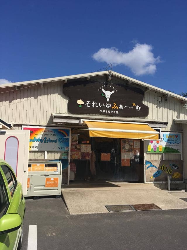 それいゆふぁ〜む - サブ画像3