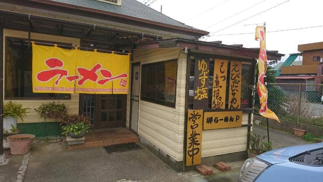 岬らーめん - サブ画像1