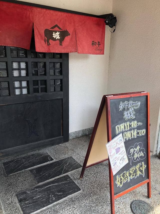 和牛ダイニング 城 - サブ画像3