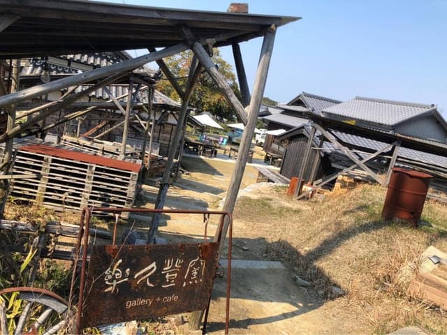樂久登窯 - サブ画像3