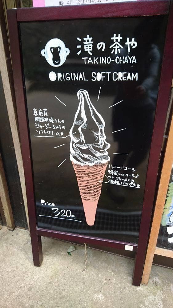 滝の茶や - サブ画像1