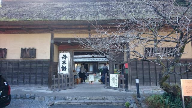 丹三郎 - サブ画像3