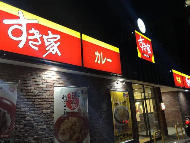 すき家 府中浅間町店 - サブ画像1