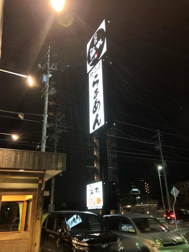 伝丸 1国桑名店 - サブ画像3