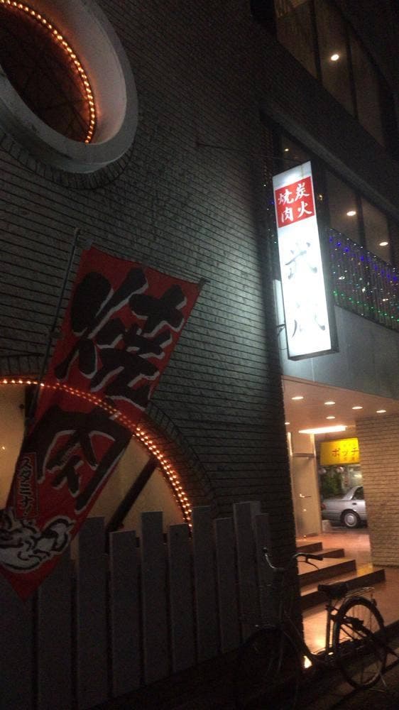 炭火焼肉 武蔵 堺店 - サブ画像1