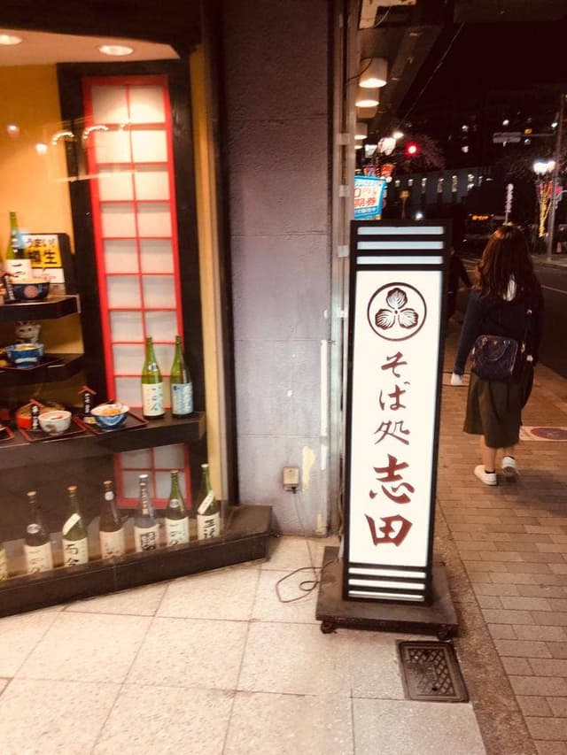 志田 - サブ画像2