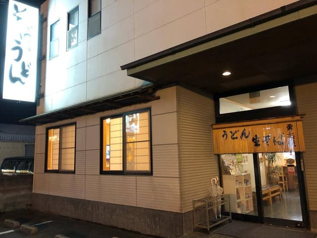 勇志屋 - サブ画像2