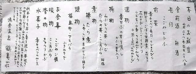 湯倉温泉 鶴亀荘 - サブ画像1