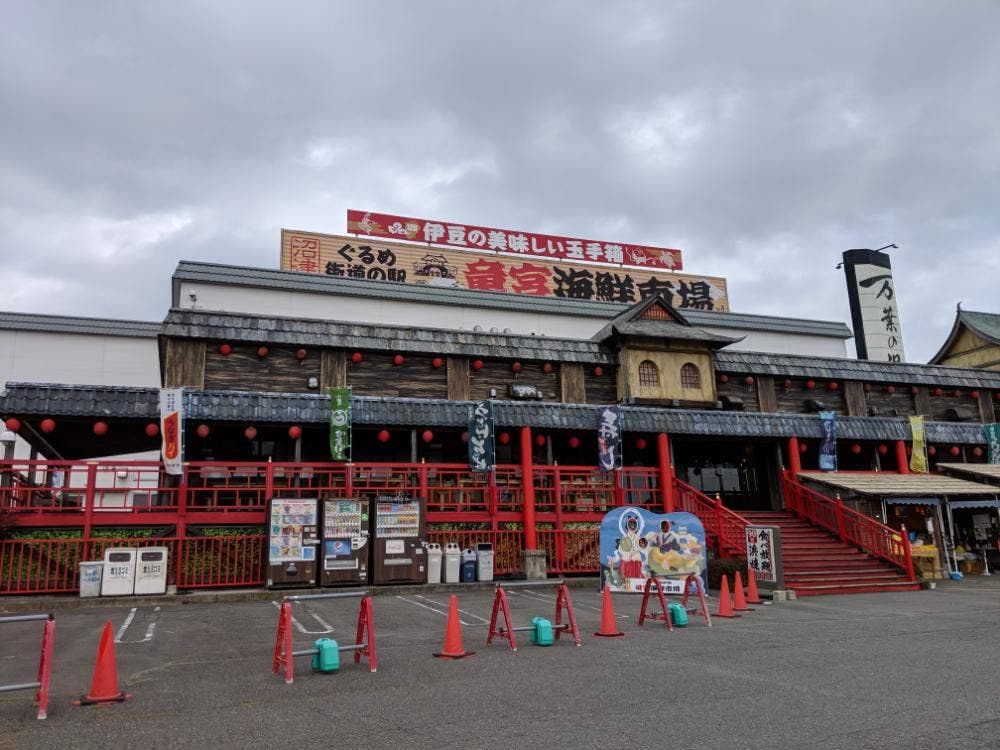 沼津ぐるめ街道の駅 竜宮海鮮市場