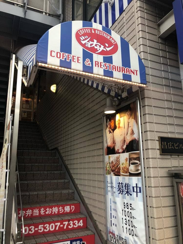 ジョナサン 方南町店