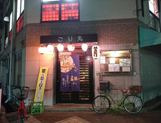 酒処 ごり丸 - サブ画像2