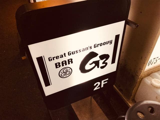 バー ジースリー - サブ画像1