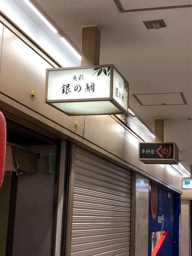魚彩 銀の鯛 - サブ画像1