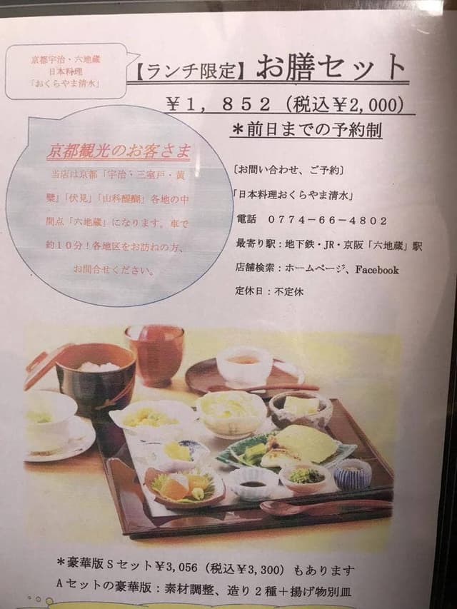 おくらやま清水 - サブ画像1