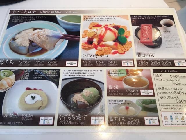 吉野本葛天極堂 橿原店 - サブ画像1