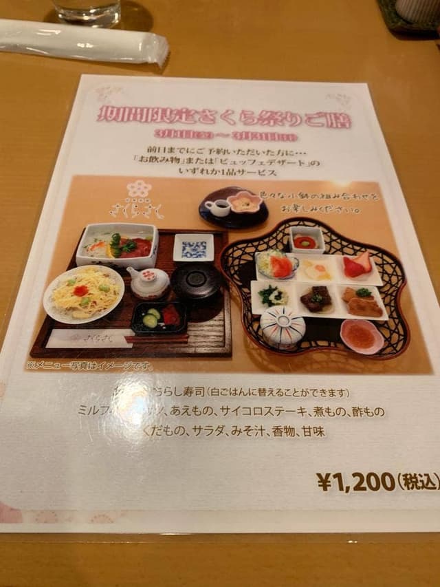 さくらさく。 - サブ画像3