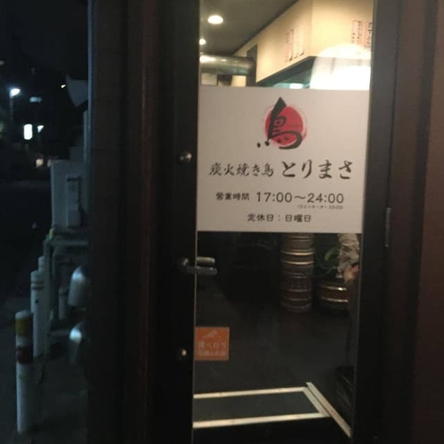 とりまさ - サブ画像1