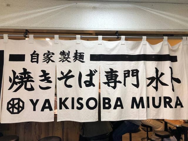 焼きそば専門 水ト 船場センタービル店 - サブ画像1