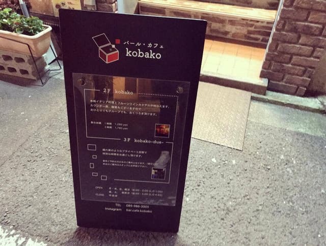 バール・カフェ kobako 大街道店 - サブ画像2