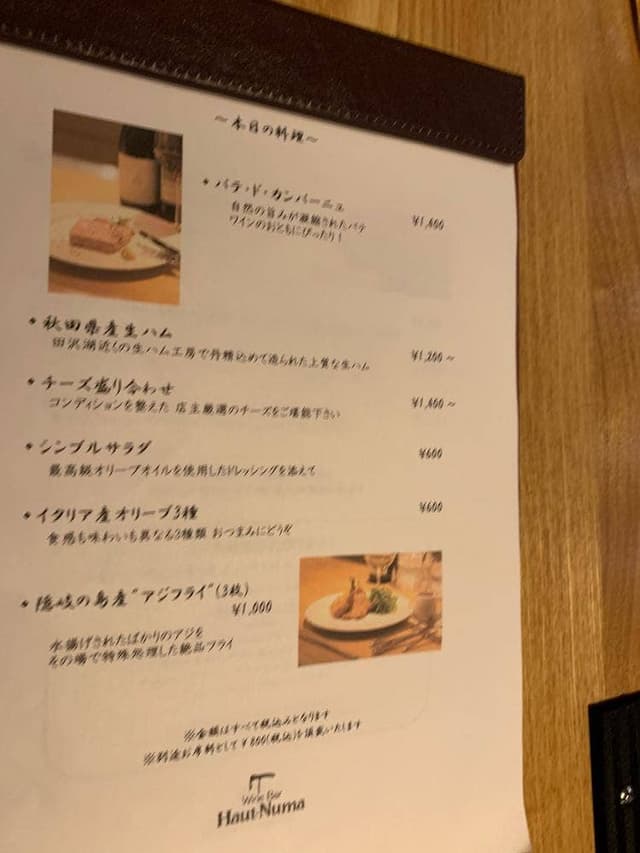 ワインバー オーヌマ - サブ画像2
