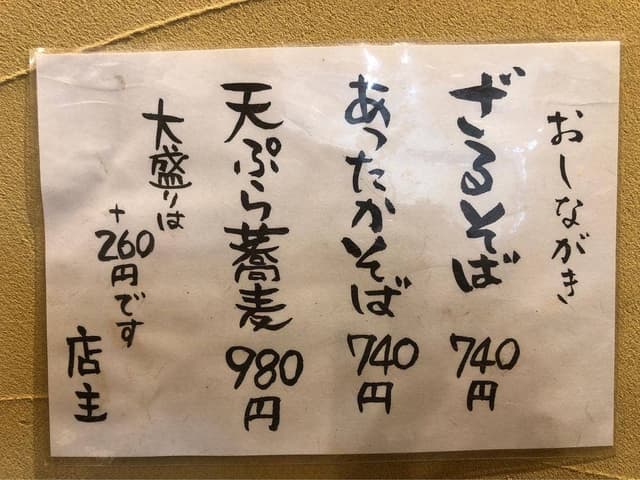 そば屋 牧口 - サブ画像1