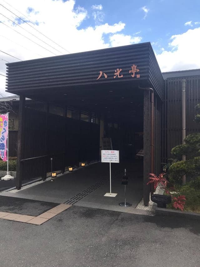 時食館 八光亭 - サブ画像1