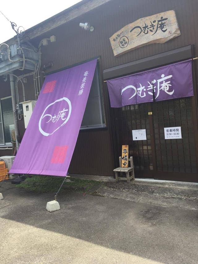 つむぎ庵 - サブ画像2