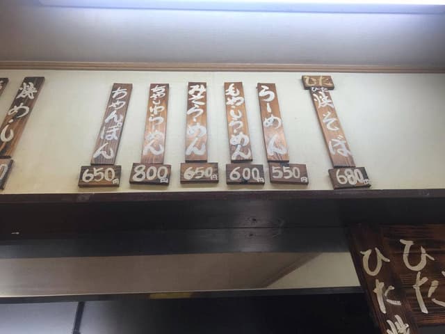 味の珍さん - サブ画像2