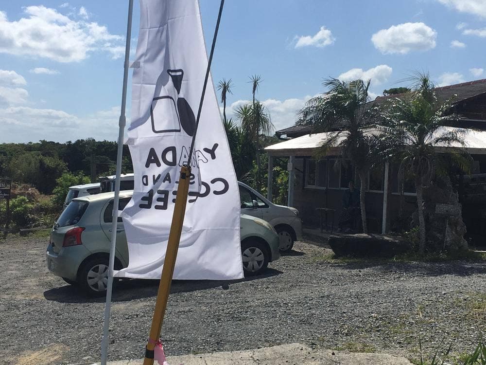 自家焙煎工房 山田珈琲