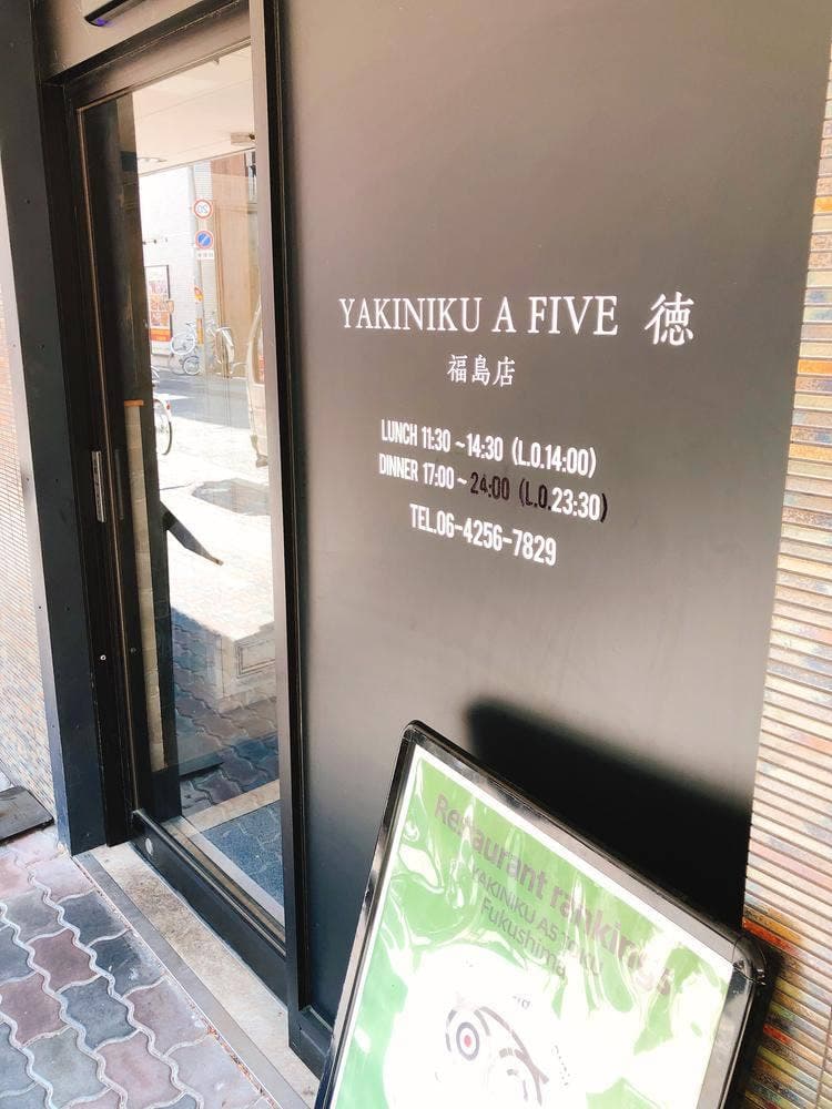 YAKINIKU A FIVE 徳 福島店