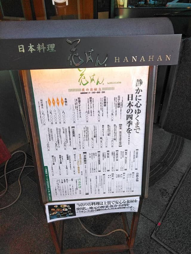 日本料理 花はん - サブ画像3