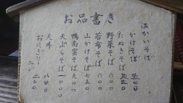 かねこそば処 - サブ画像3
