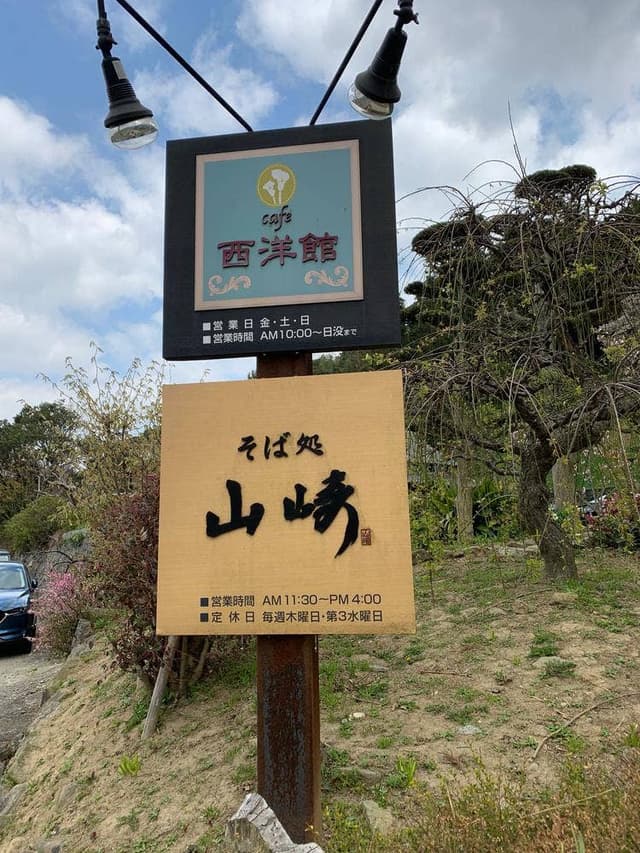 西洋館 - サブ画像1