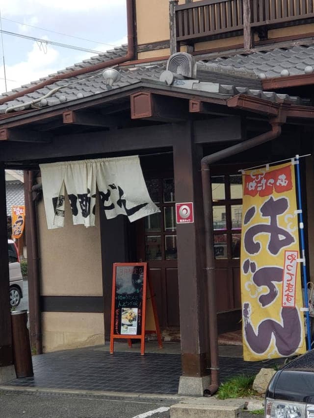 四國うどん 河北本店 - サブ画像2