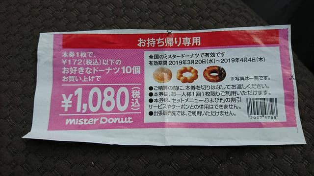 ミスタードーナツ パリオショップ - サブ画像2