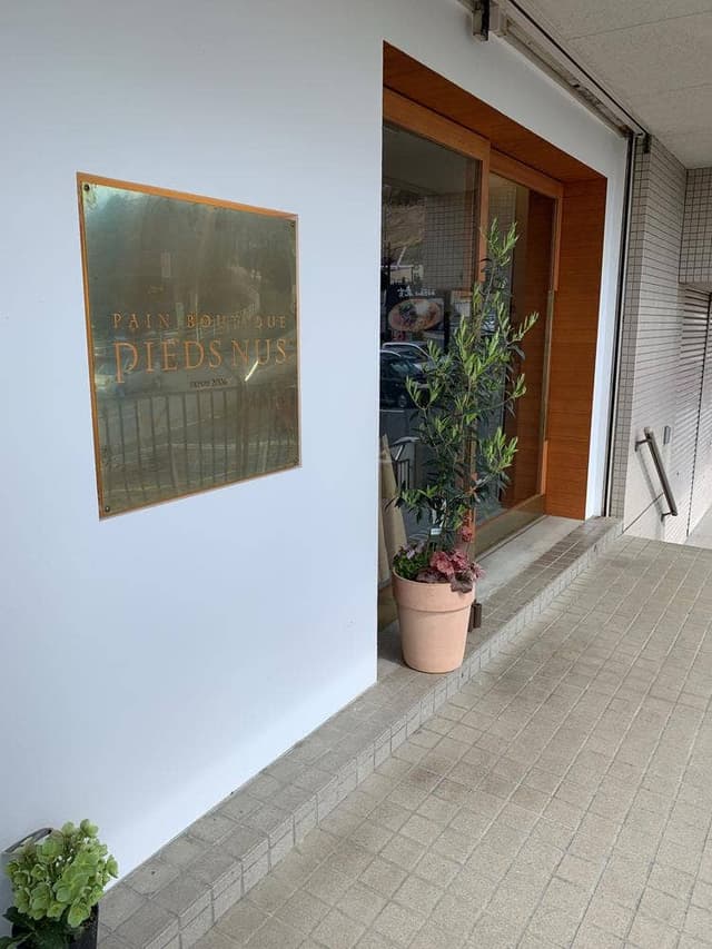 PAIN BOUTIQUE PIEDS NUS - サブ画像1