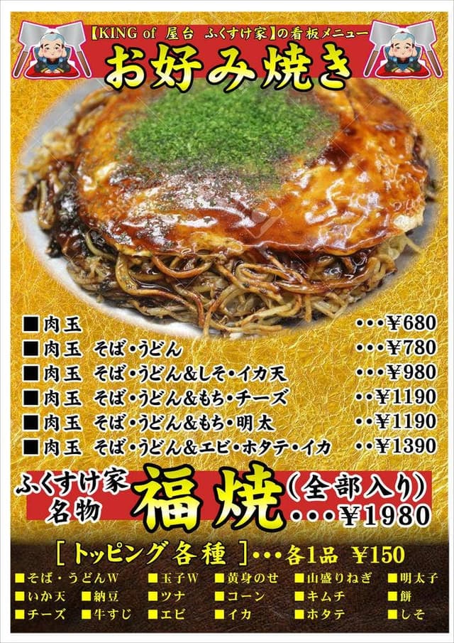 ふくすけ家本舗 - サブ画像2