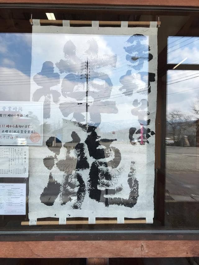 手打ちそば 樽滝 - サブ画像3